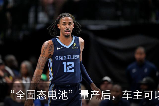 “全固态电池”量产后，车主可以把液态电池，换成固态的吗？