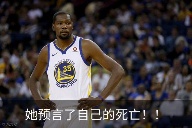 她预言了自己的死亡！！