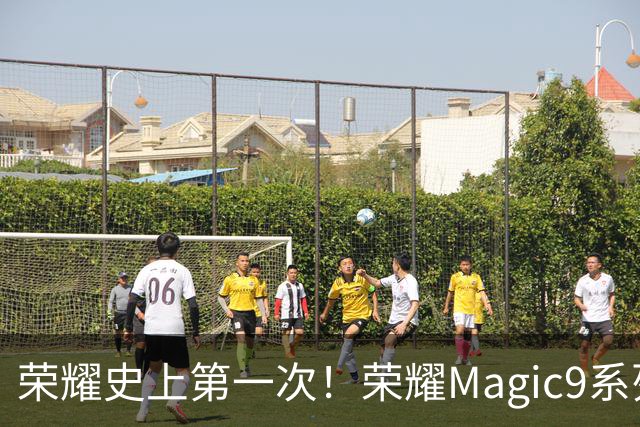 荣耀史上第一次！荣耀Magic9系列累计销量超越今年所有安卓旗舰新品