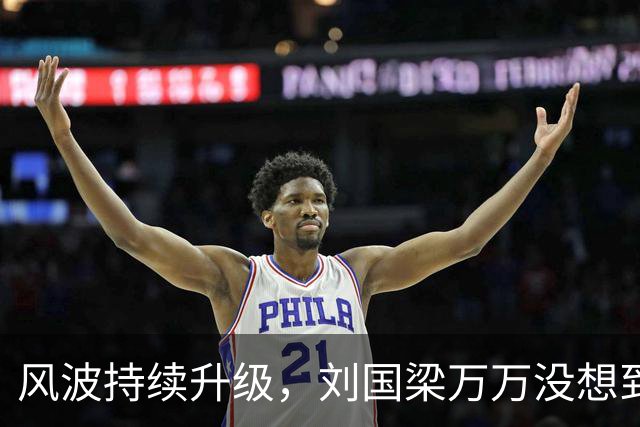 风波持续升级，刘国梁万万没想到，折磨他的不是匿名举报信，而是冷冰冰的WTTC报告